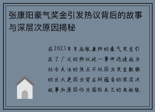 张康阳豪气奖金引发热议背后的故事与深层次原因揭秘