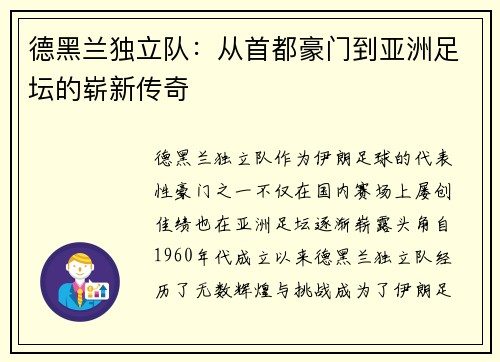 德黑兰独立队：从首都豪门到亚洲足坛的崭新传奇