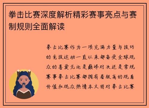 拳击比赛深度解析精彩赛事亮点与赛制规则全面解读