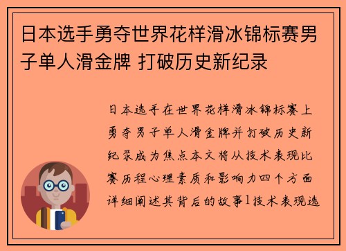 日本选手勇夺世界花样滑冰锦标赛男子单人滑金牌 打破历史新纪录