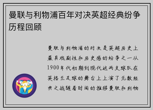 曼联与利物浦百年对决英超经典纷争历程回顾